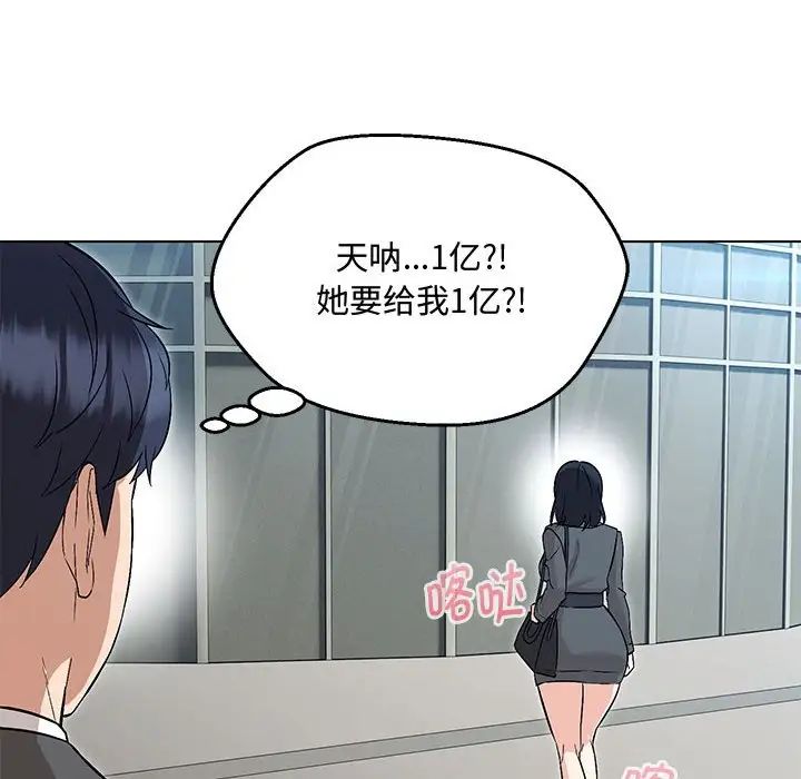 嫁入豪门的老师第6話