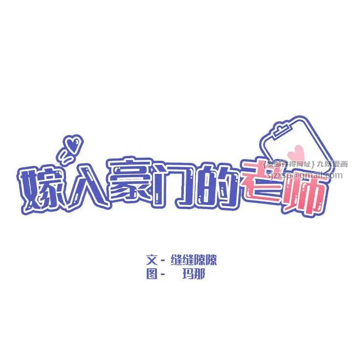 嫁入豪门的老师第6話