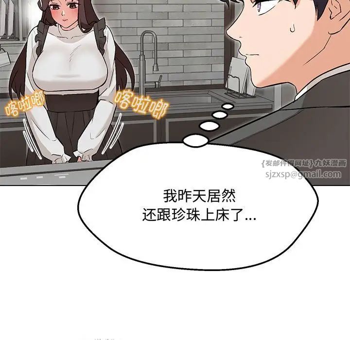 嫁入豪门的老师第6話
