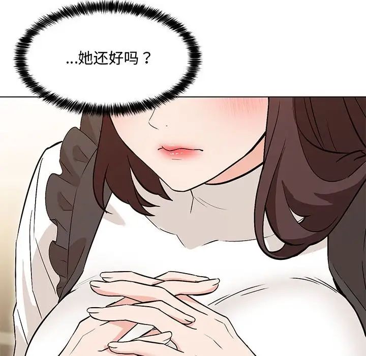 嫁入豪门的老师第6話