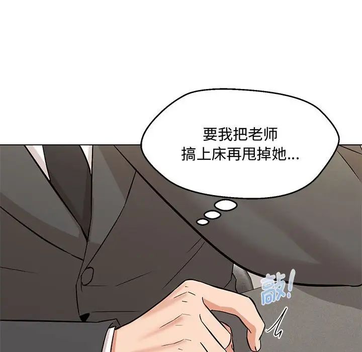 嫁入豪门的老师第6話