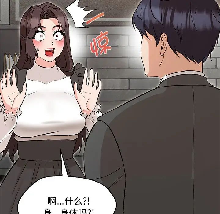 嫁入豪门的老师第6話