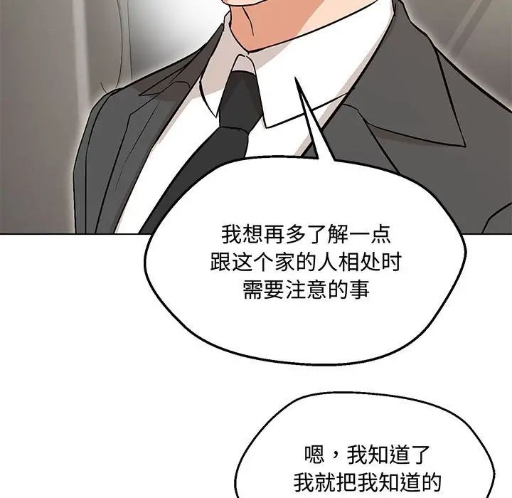 嫁入豪门的老师第6話