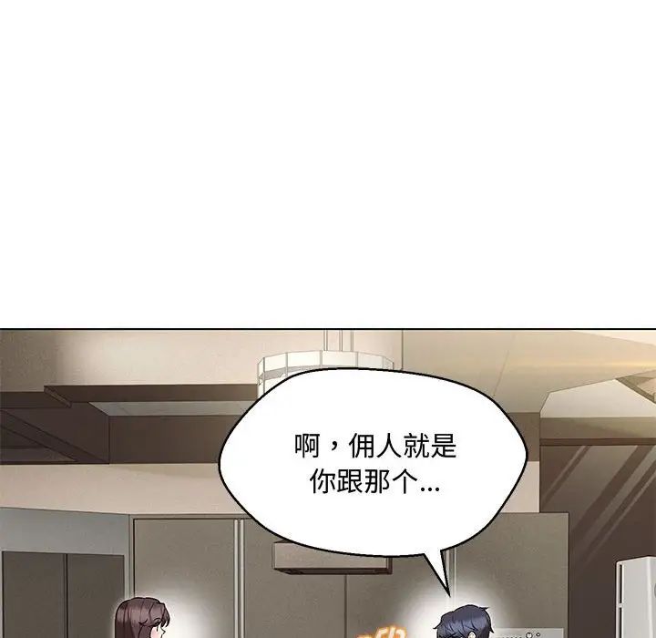 嫁入豪门的老师第6話