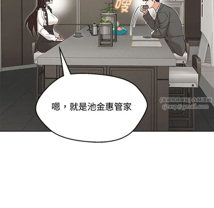 嫁入豪门的老师第6話