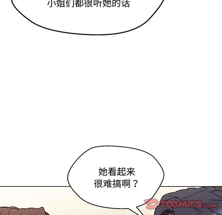 嫁入豪门的老师第6話