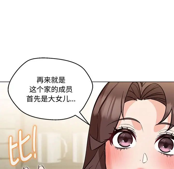 嫁入豪门的老师第6話