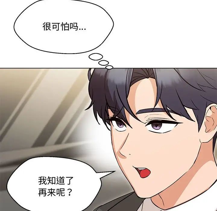 嫁入豪门的老师第6話