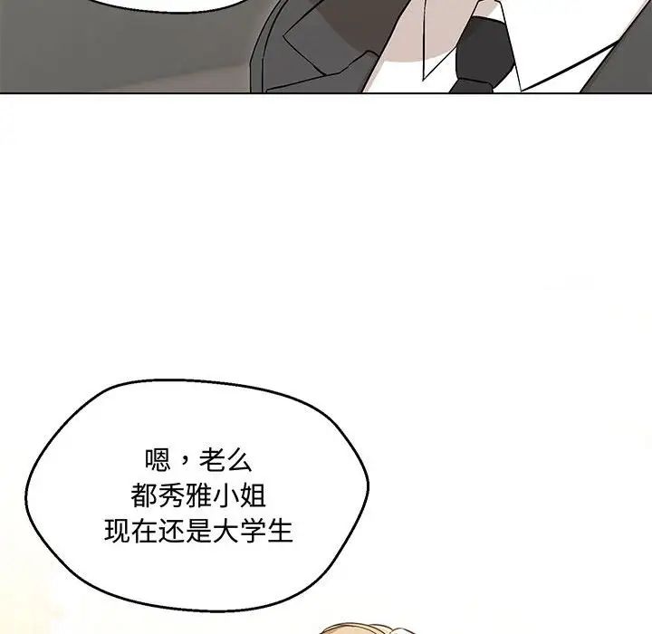 嫁入豪门的老师第6話