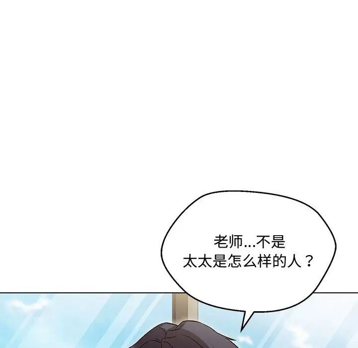 嫁入豪门的老师第6話