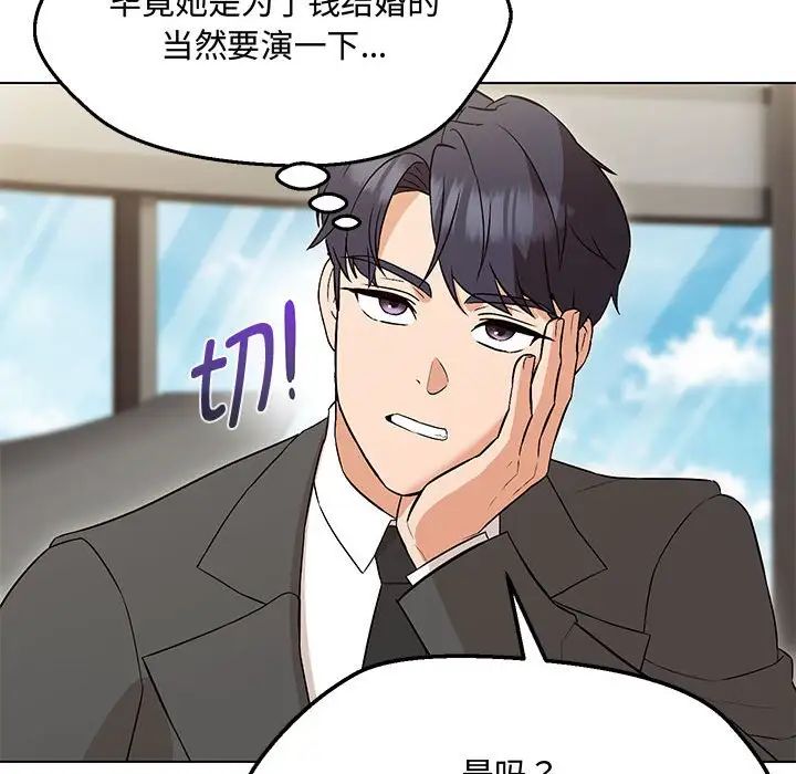 嫁入豪门的老师第6話