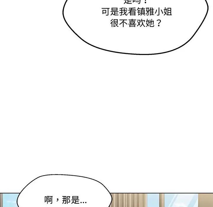 嫁入豪门的老师第6話