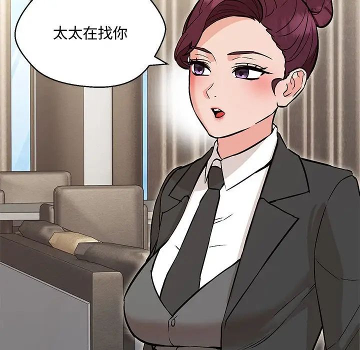嫁入豪门的老师第6話