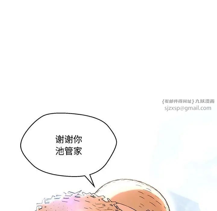 嫁入豪门的老师第6話