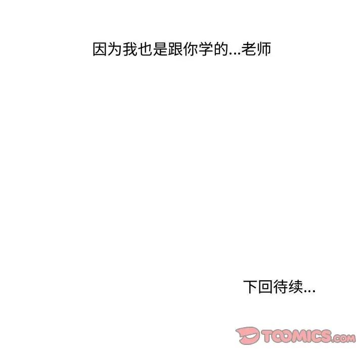 嫁入豪门的老师第6話