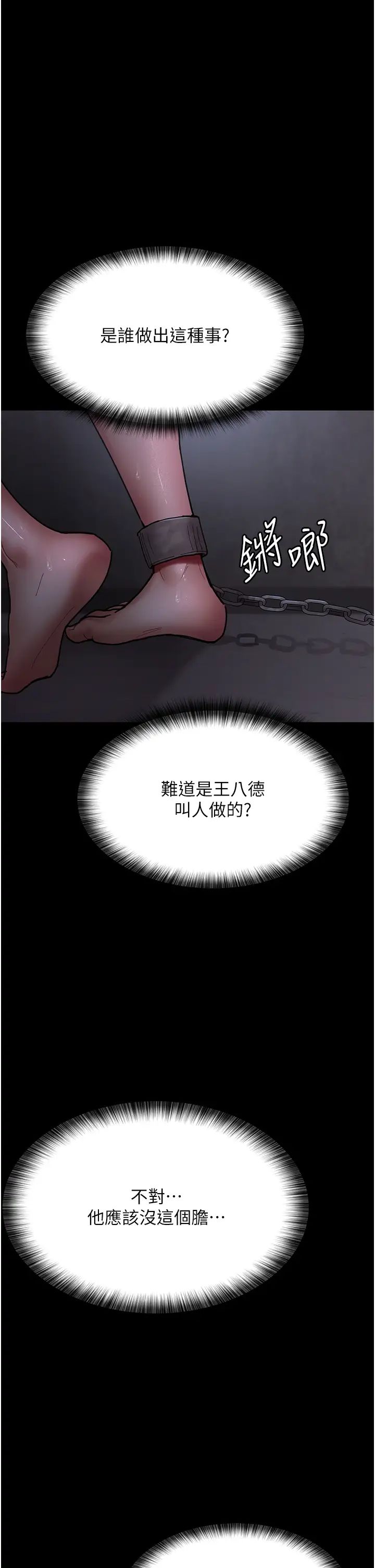 夜间诊疗室第54話-供人玩樂的性奴