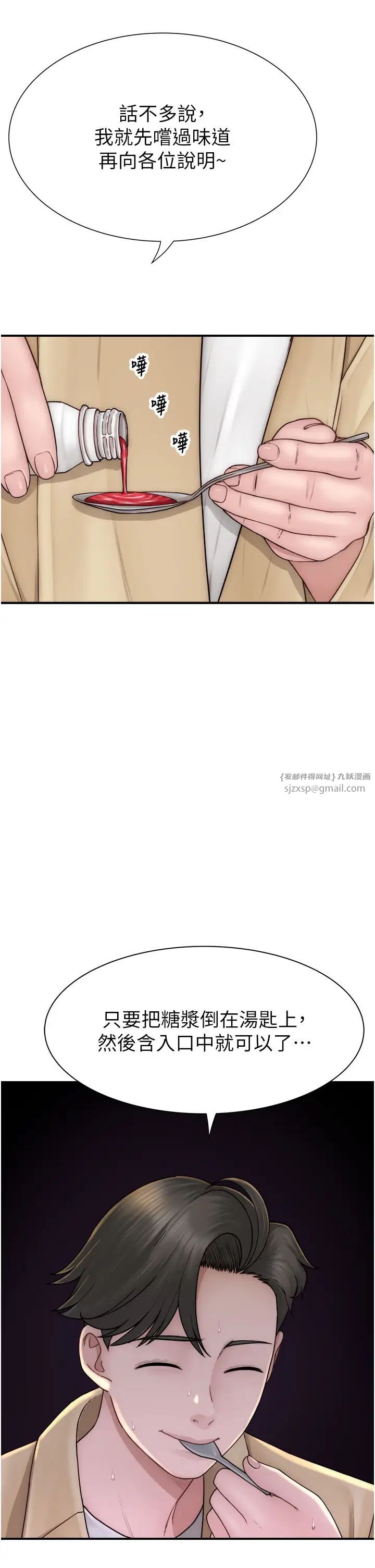 继母的香味第49話-精心準備的「驚喜」