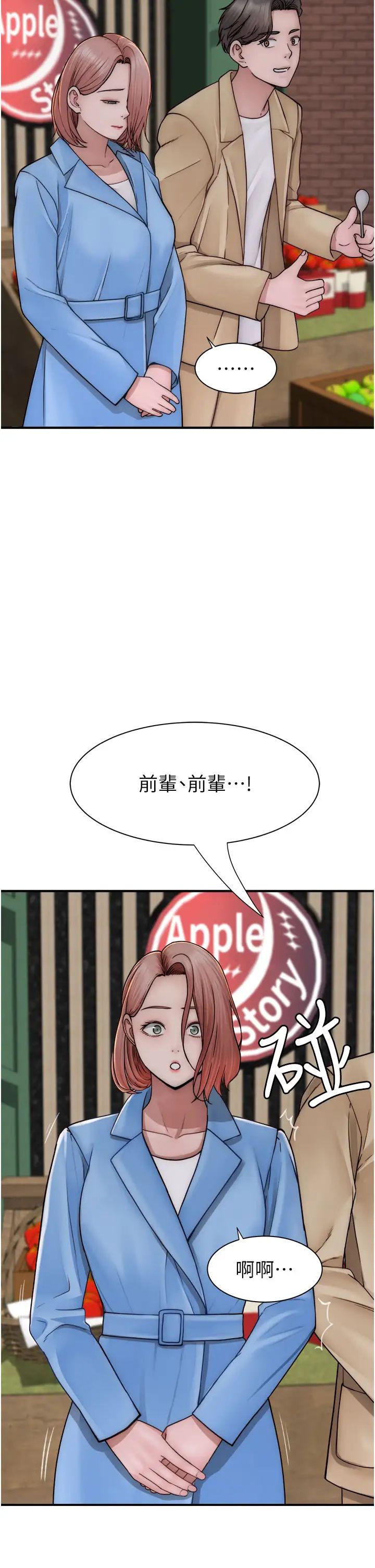 继母的香味第49話-精心準備的「驚喜」