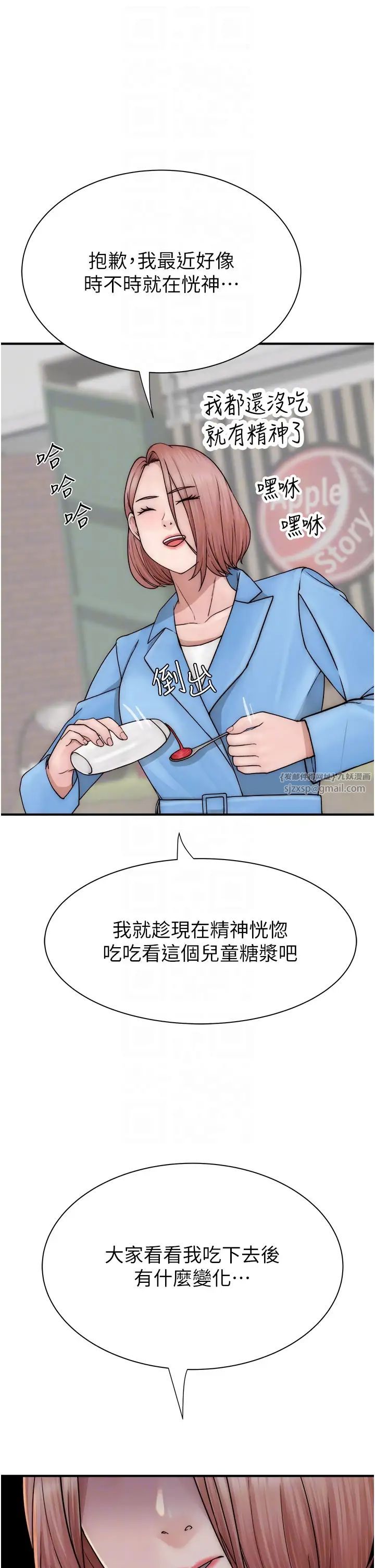 继母的香味第49話-精心準備的「驚喜」