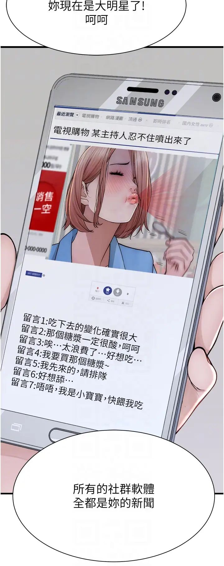 继母的香味第49話-精心準備的「驚喜」