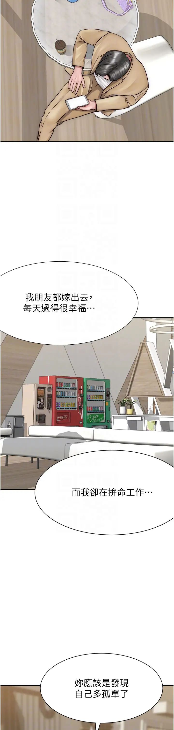 继母的香味第49話-精心準備的「驚喜」