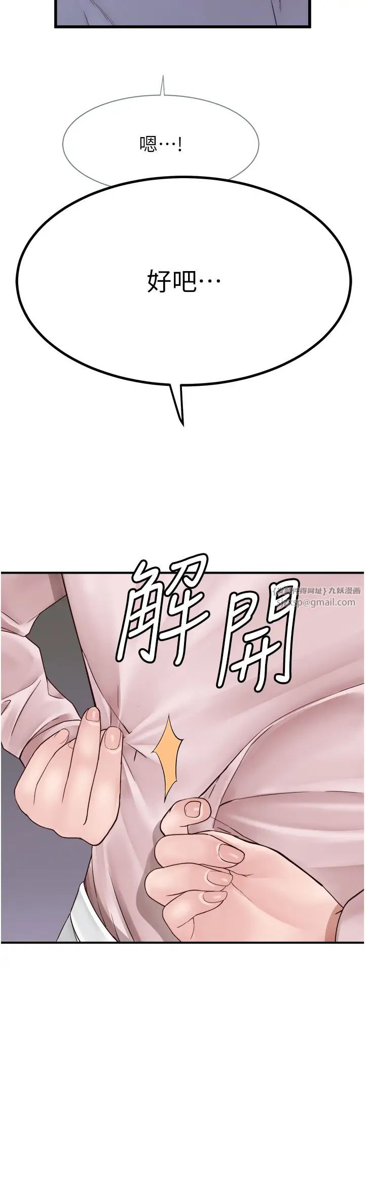 继母的香味第49話-精心準備的「驚喜」