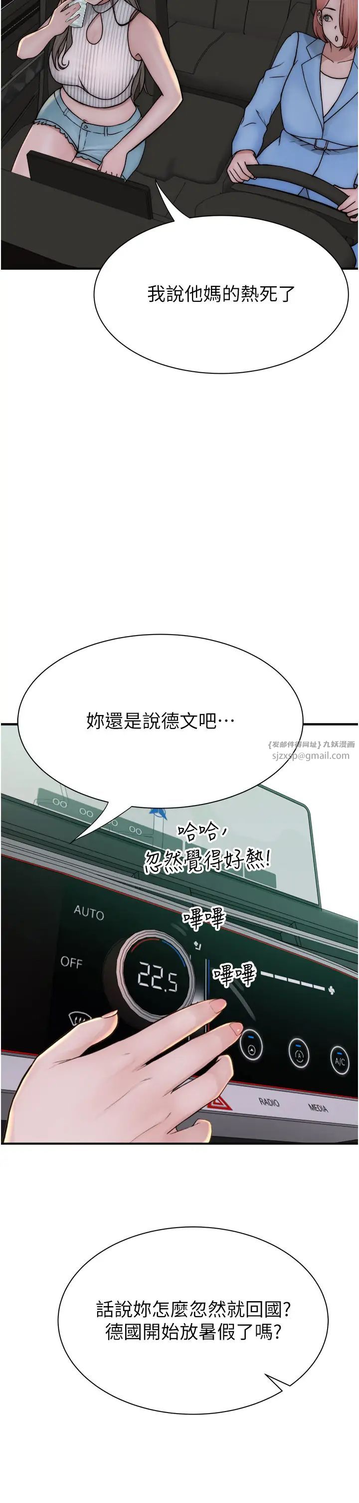 继母的香味第49話-精心準備的「驚喜」
