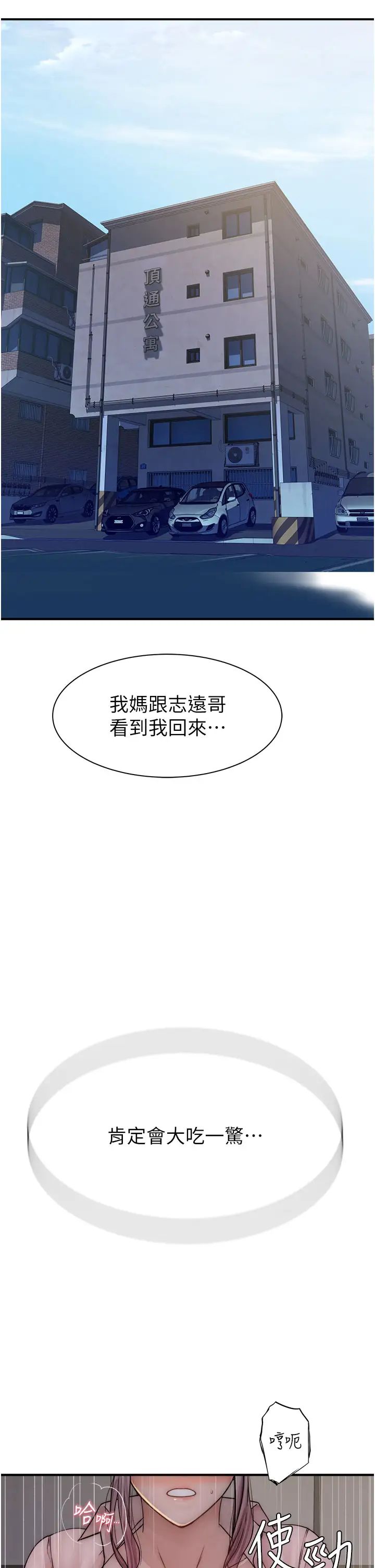 继母的香味第49話-精心準備的「驚喜」