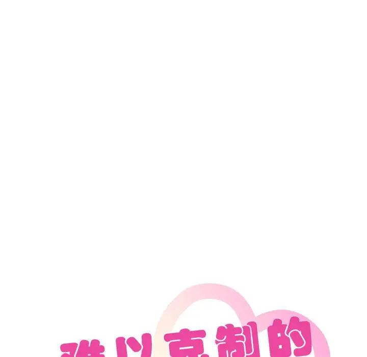 难以克制的欲望第19話