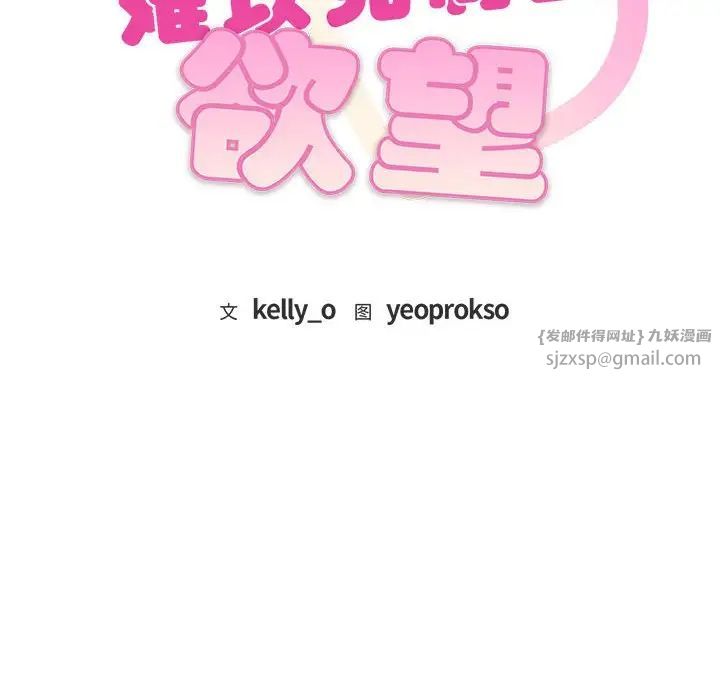 难以克制的欲望第19話
