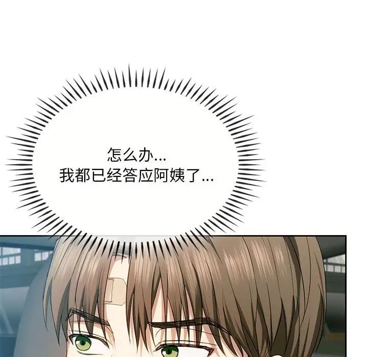 难以克制的欲望第19話