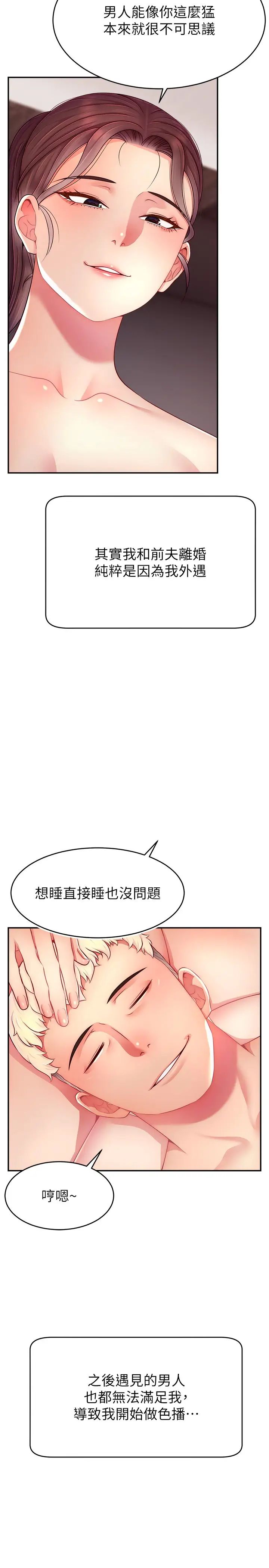 直播主的流量密码第24話-極度渴望被幹的炮友