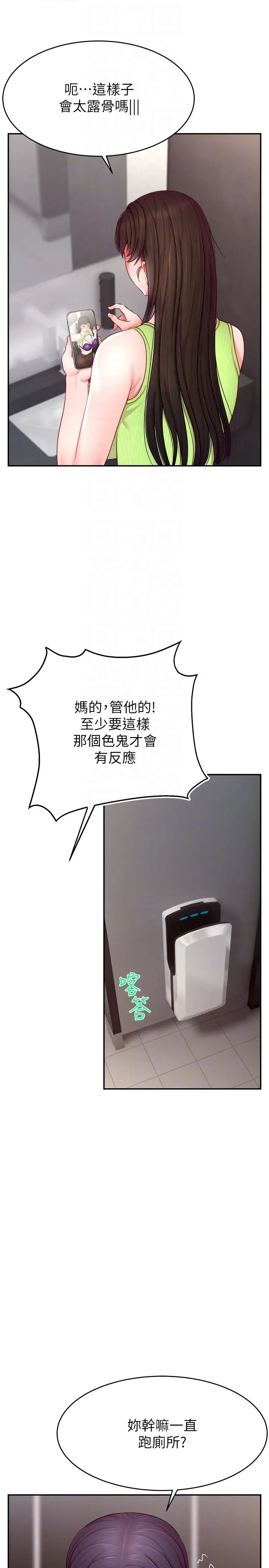 直播主的流量密码第24話-極度渴望被幹的炮友