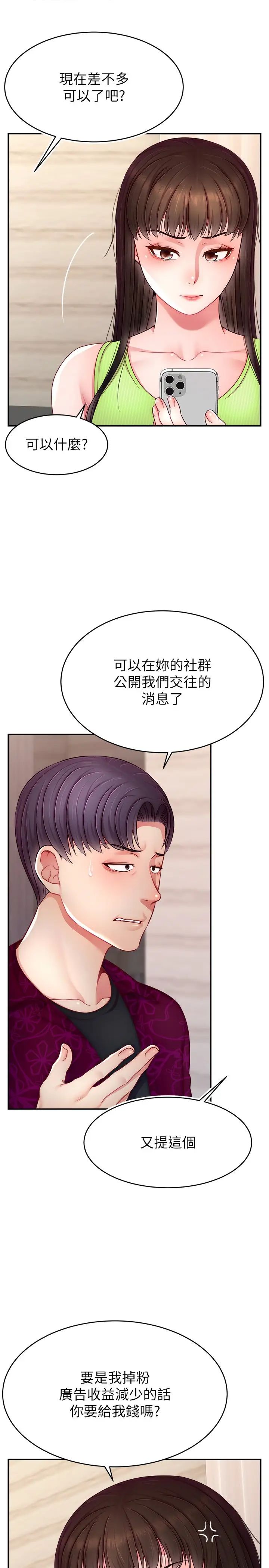直播主的流量密码第24話-極度渴望被幹的炮友