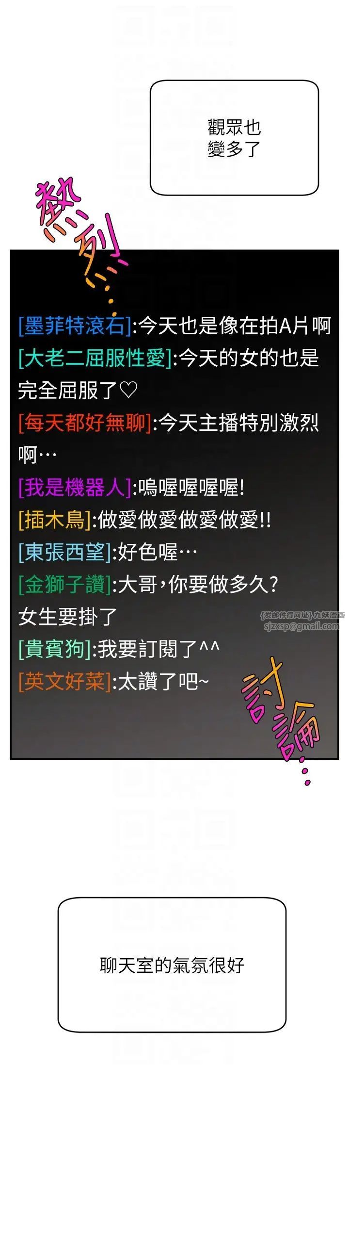 直播主的流量密码第24話-極度渴望被幹的炮友