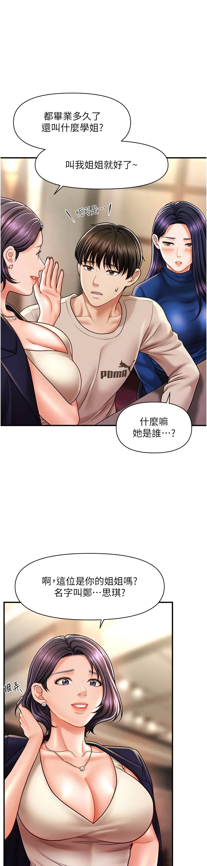 催眠撩法第15話-你要幫我洗「那裡」?!