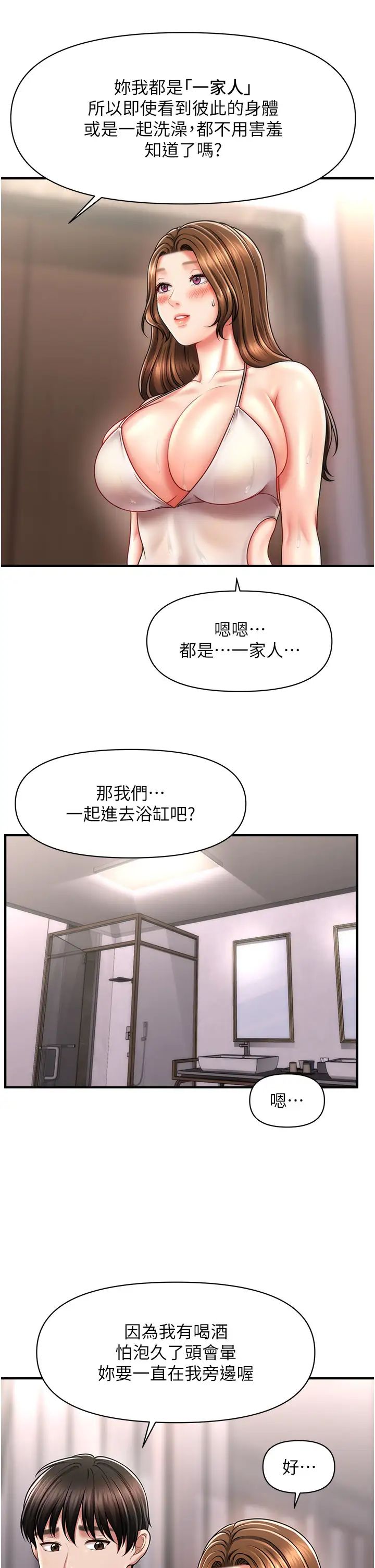 催眠撩法第15話-你要幫我洗「那裡」?!