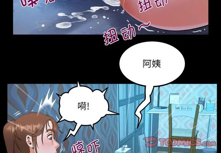 阿姨第112話
