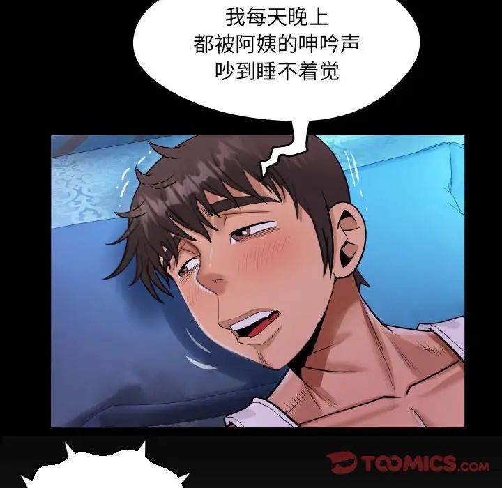 阿姨第112話