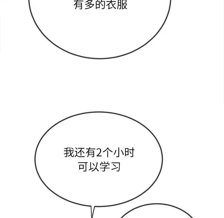 难缠小恶女第201話