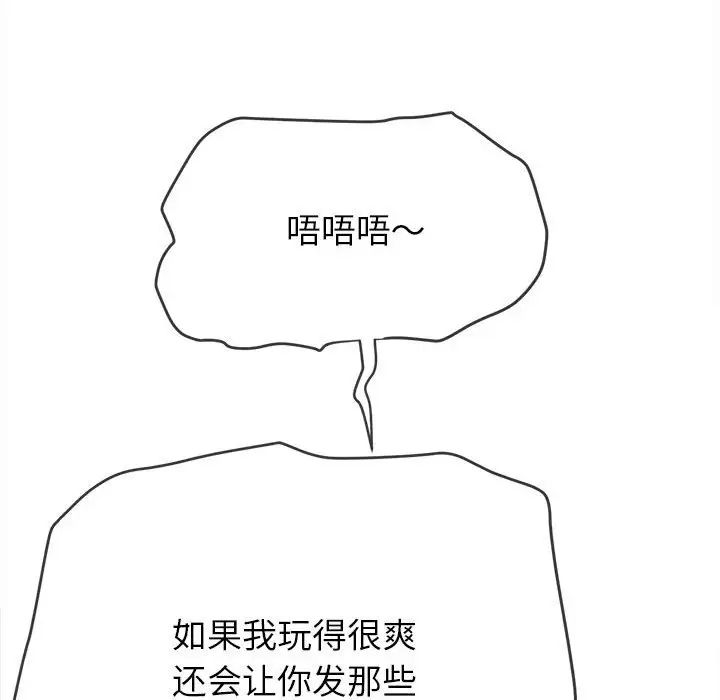 难缠小恶女第201話