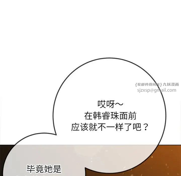 难缠小恶女第201話