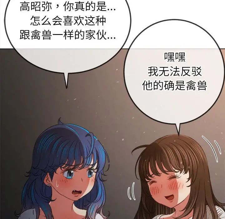 难缠小恶女第201話
