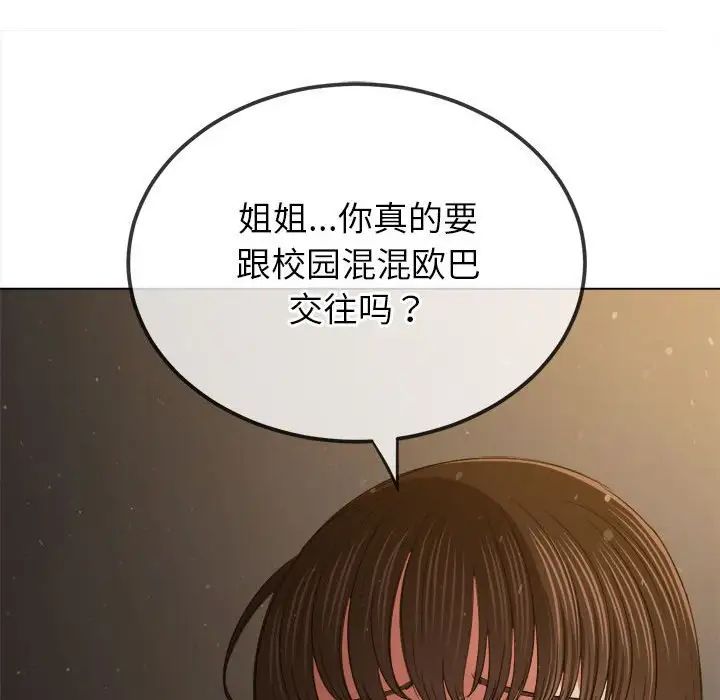 难缠小恶女第201話