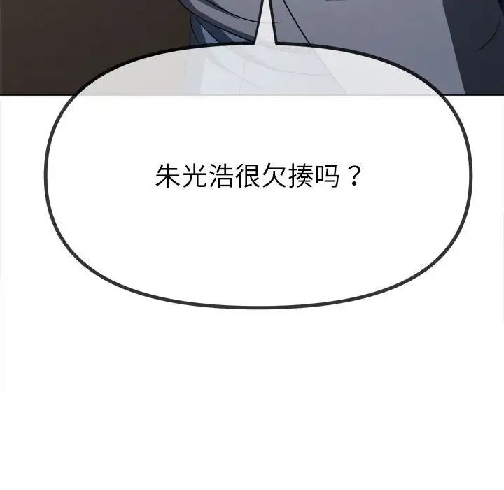 难缠小恶女第201話