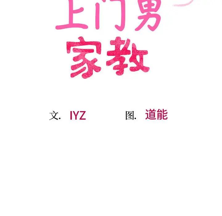 上门男家教第22話