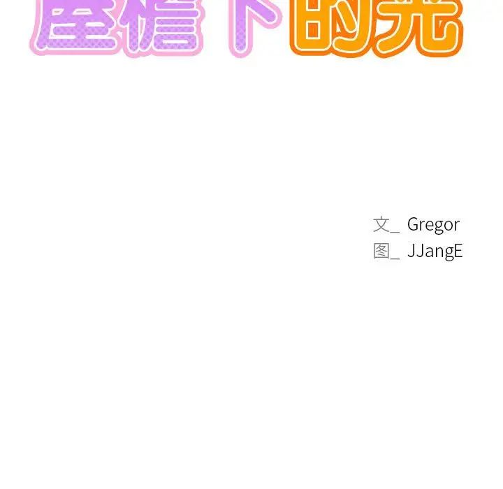 屋檐下的光第22話