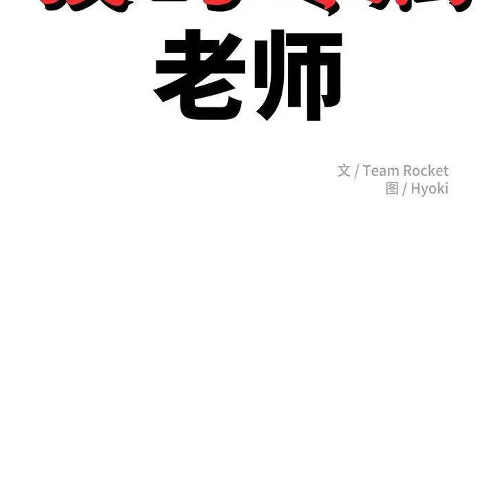 老师的课外教学第36話