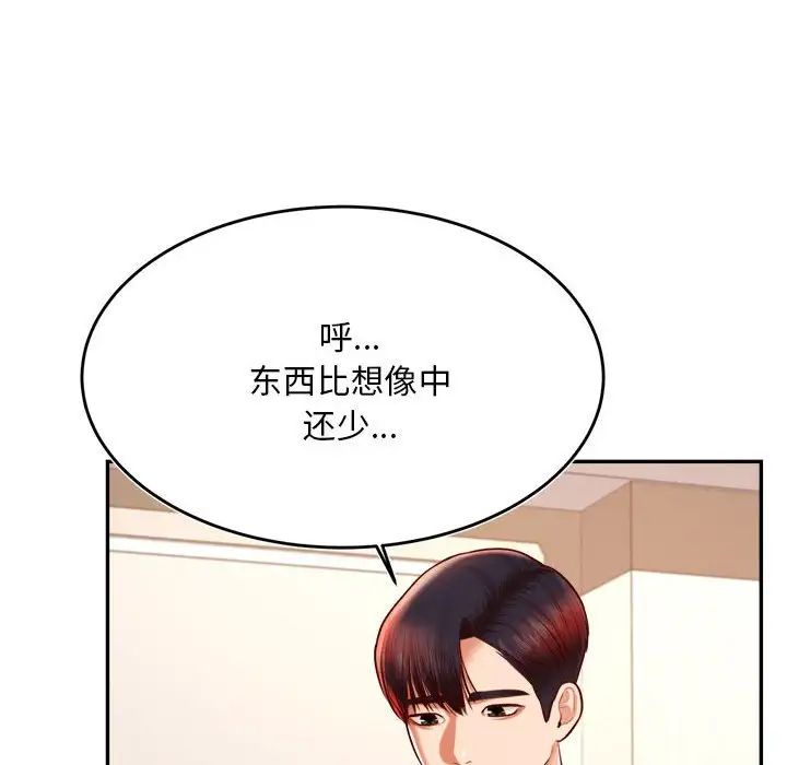 老师的课外教学第36話