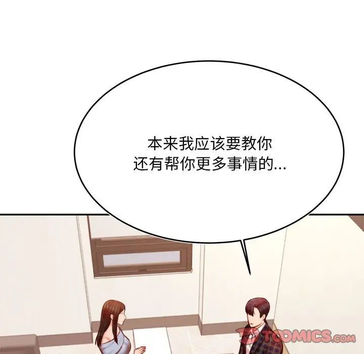 老师的课外教学第36話